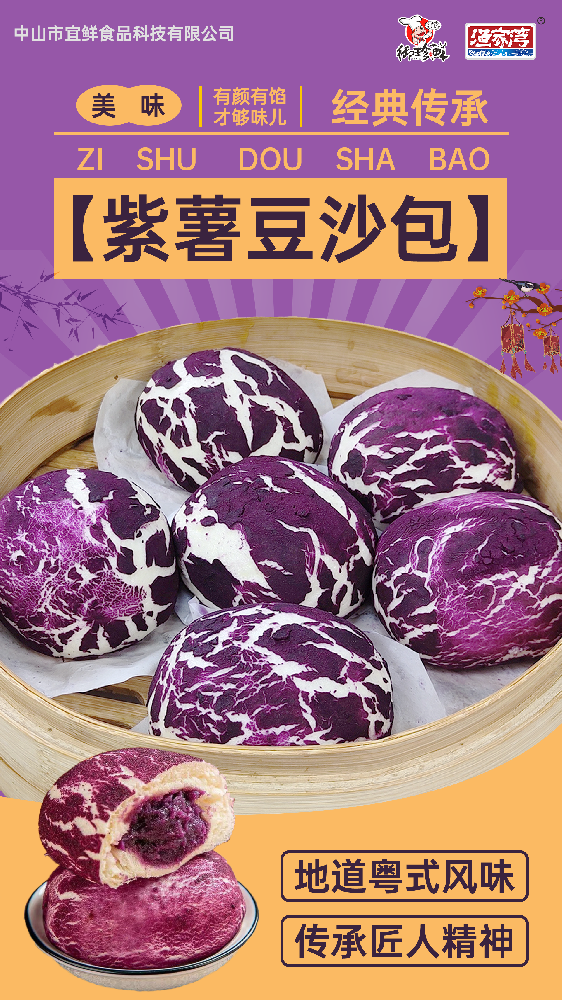 紫薯豆沙包