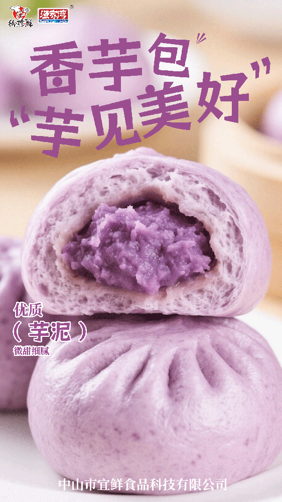 香芋包