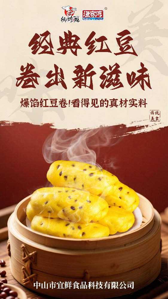 红豆卷，真材实料满满红豆馅，口感软糯···